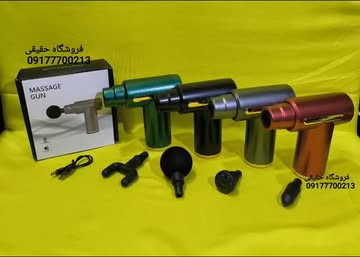 ماساژور تفنگی شارژی مدل گان