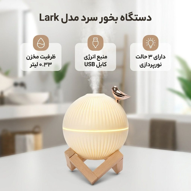 بخور سرد مدل گوی پایه چوبی
