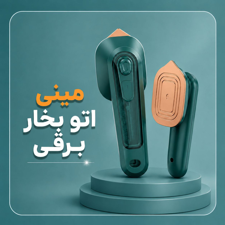 اتو تاشو مسافرتی مینی